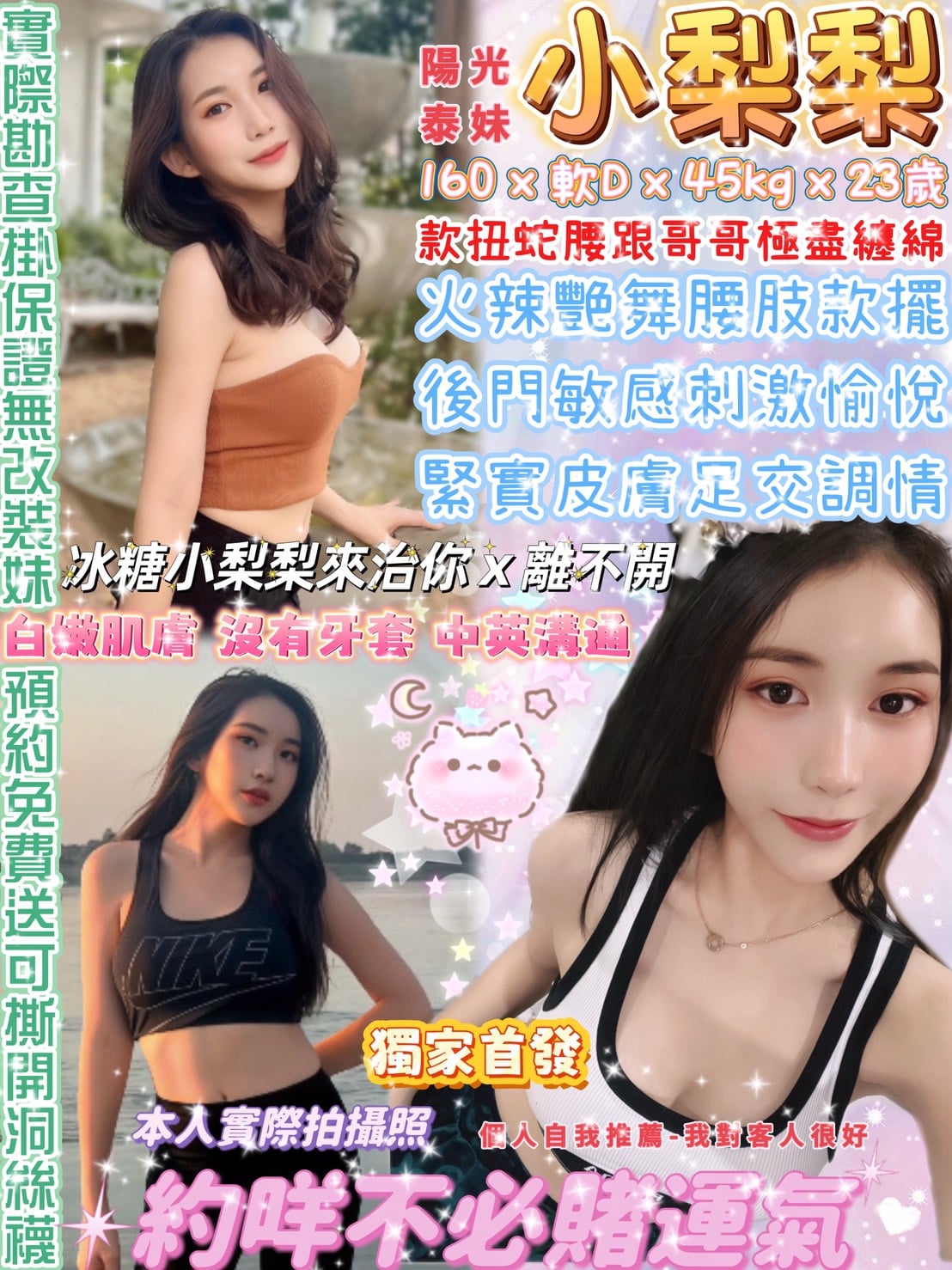 小梨梨 (n4rwmbfxtu) - 泰妹 台北，23歲，D罩杯 - 五路財神