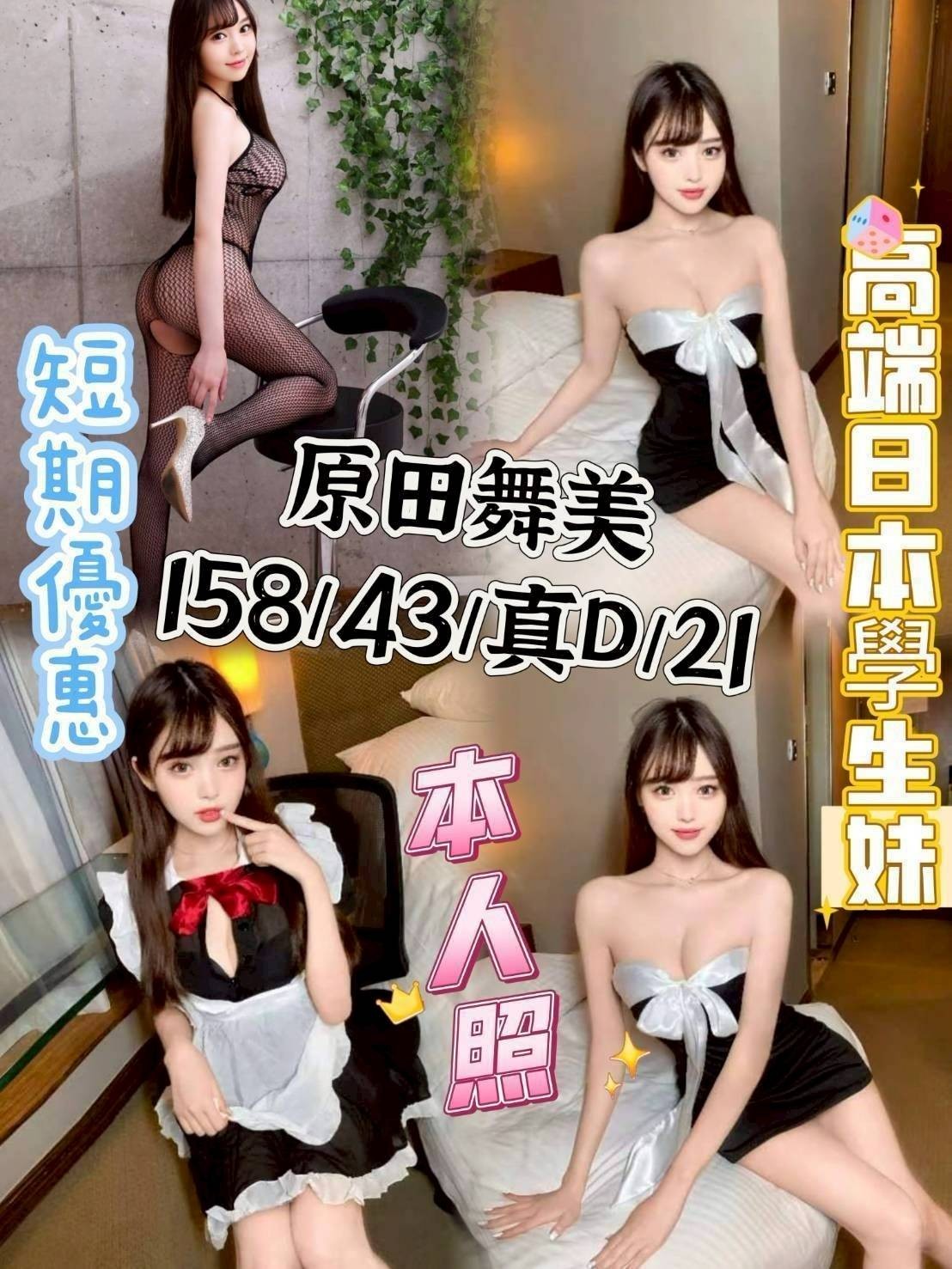 原田舞美 (382231) - 日本妹 台中，21歲，D罩杯 - 沐都航空-全省舒壓