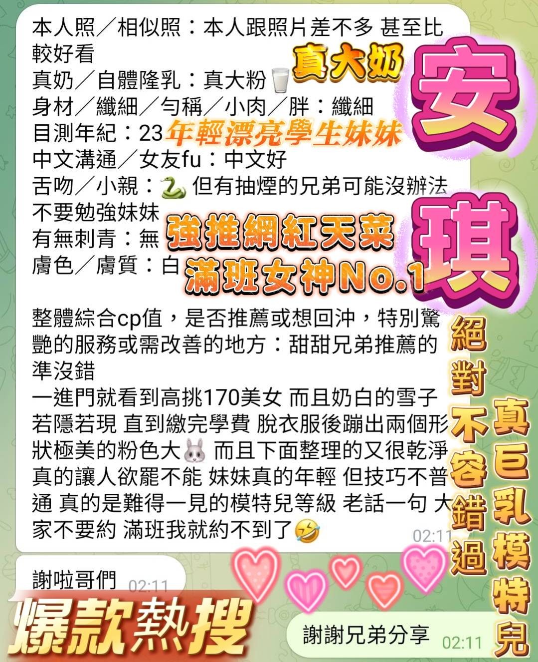 安琪 (389630) - 圖片 6 - 越南妹 高雄 - 展示用 定點茶/外約/外送茶