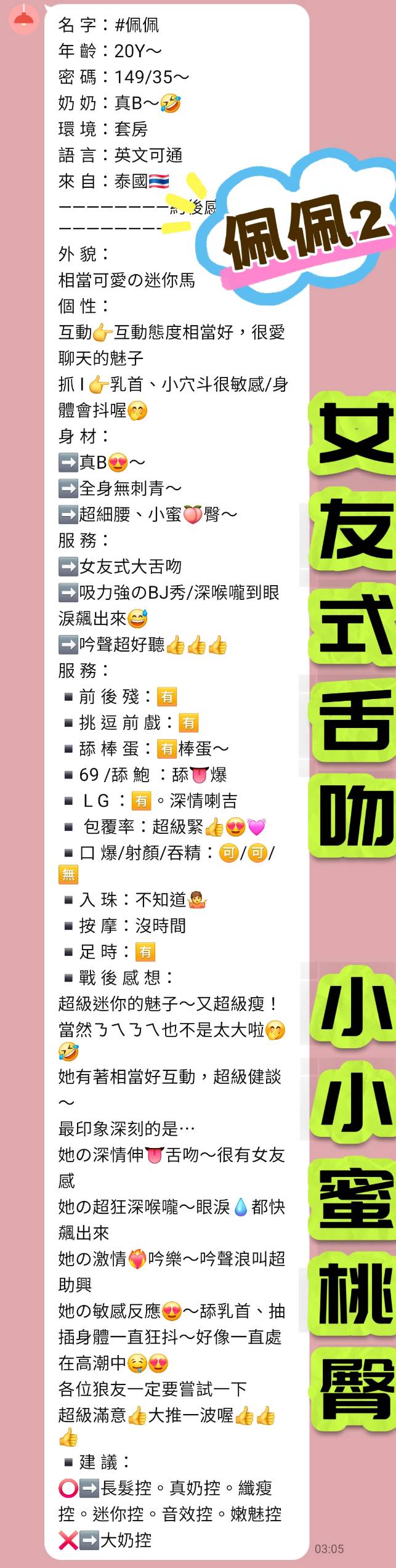 佩佩 (8XEBSTVUZ8) - 圖片 4 - 泰妹 新北 - 萌萌