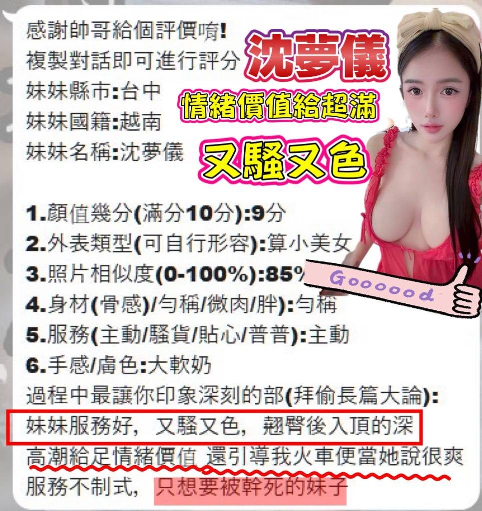 沈夢儀 (390870) - 圖片 8 - 越南妹 台中 - 熊貓全套定點&外約台妹LINE:77KTV
