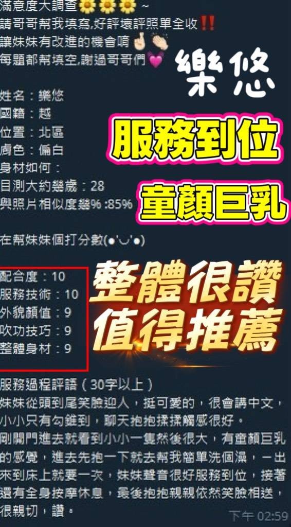 樂悠 (377377) - 圖片 10 - 越南妹 台中 - 展示用 定點茶/外約/外送茶