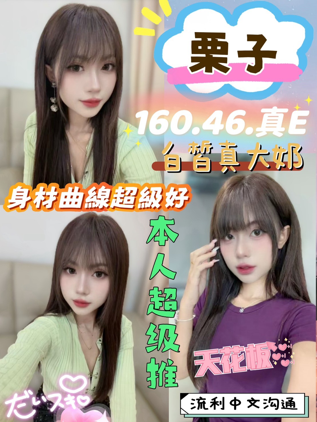 栗子 (397316) - 越南妹 台中，0歲，E罩杯 - 展示用 定點茶/外約/外送茶
