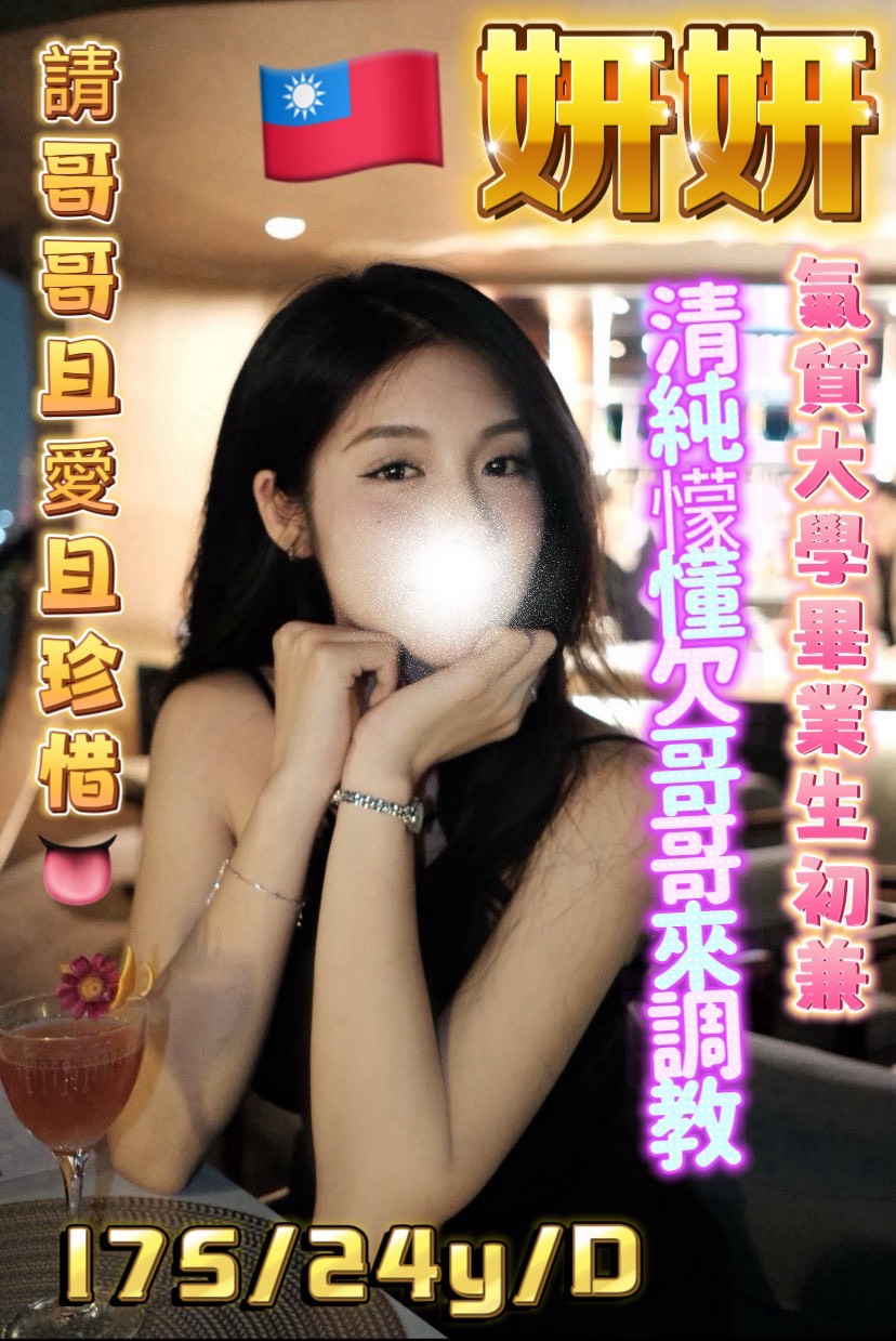 妍妍 (fx576nkvkz) - 台妹 台中，24歲，D罩杯 - 曖曖內含光