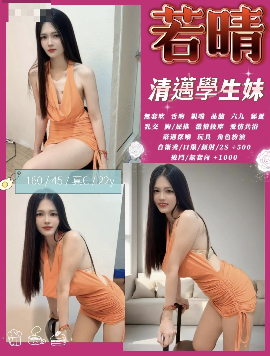 若晴 (4ng3bp5ay4) - 泰妹 新竹，22歲，C罩杯 - 冰火菠蘿油