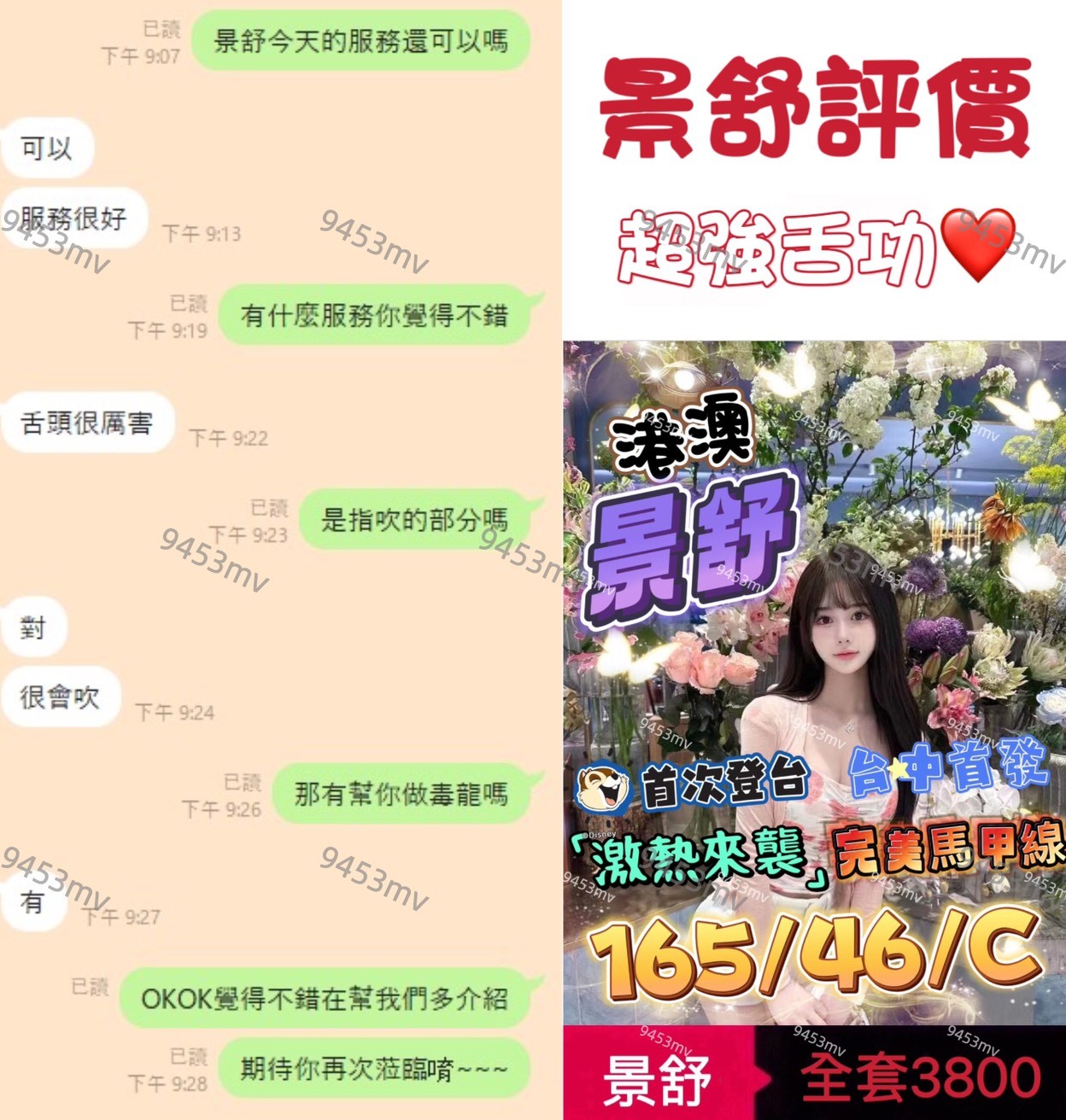 景舒 (370733) - 圖片 3 - 港澳妹 台中 - 💋台中9453💋定點含房💕LINE：9453mv