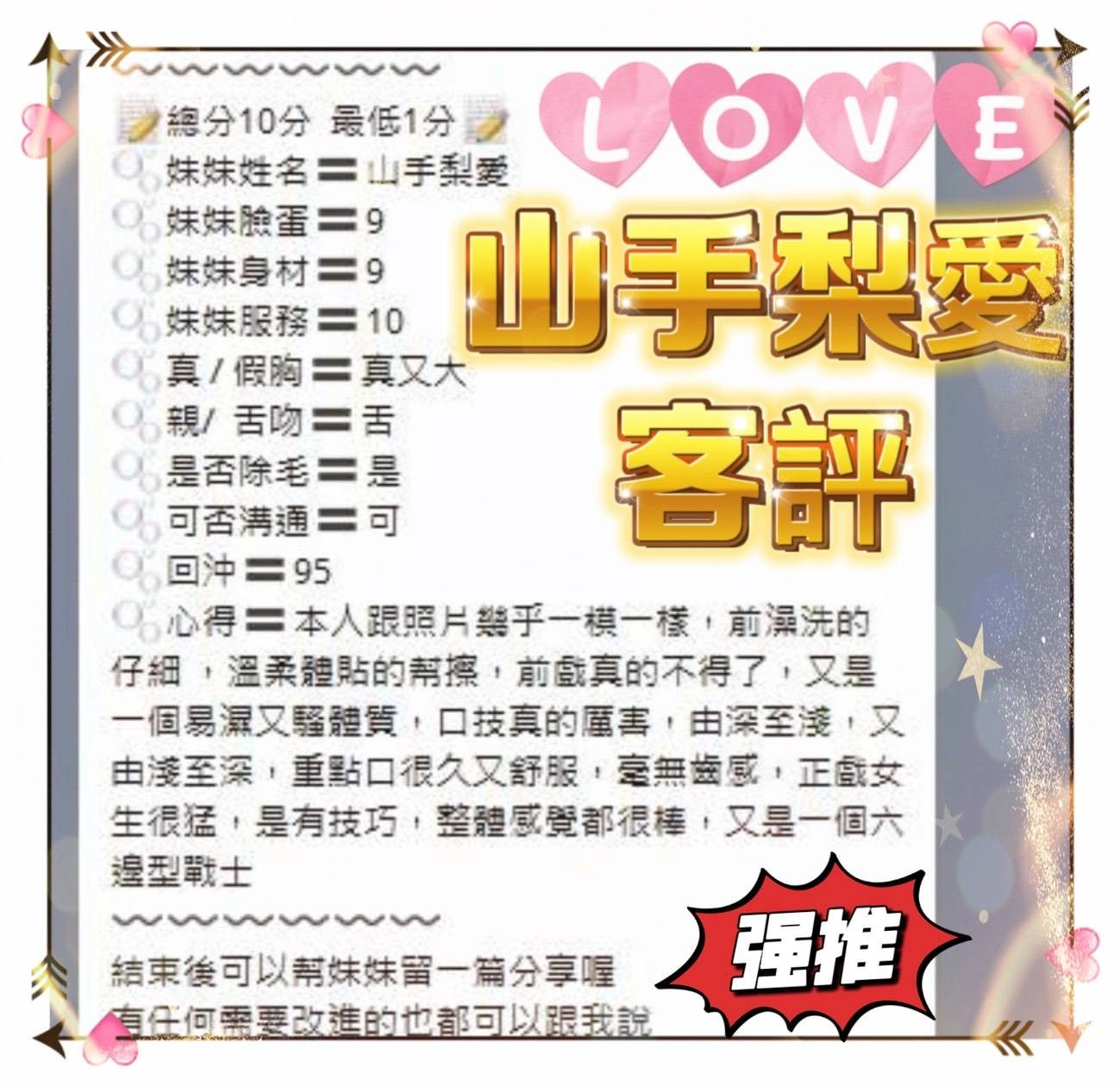 山手梨愛 (395581) - 圖片 4 - 越南妹 高雄 - 展示用 定點茶/外約/外送茶