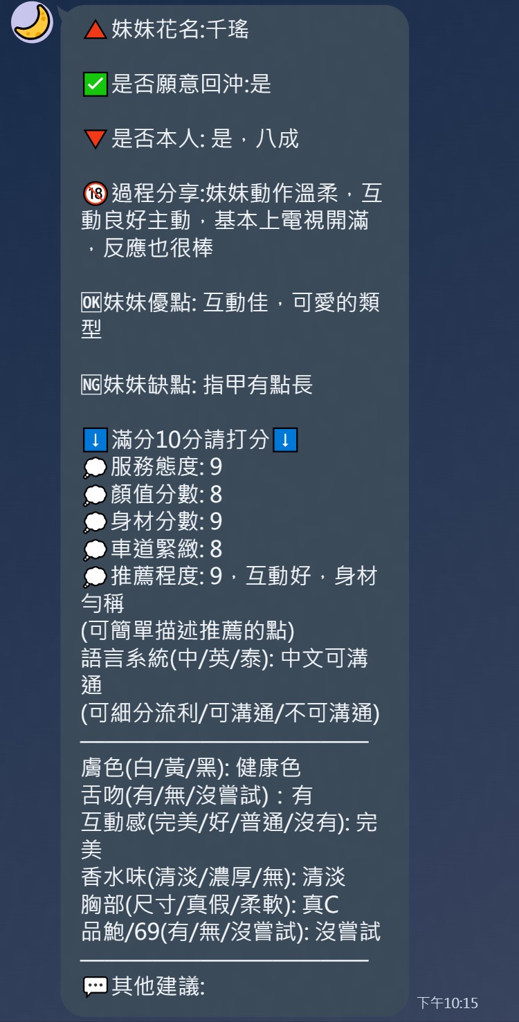 千瑤 (76U5EPTSTG) - 圖片 6 - 泰妹 新竹 - 萌萌
