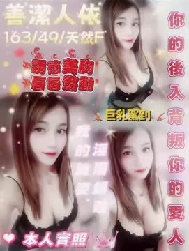 善潔人依 (366395) - 影片 2 - 泰妹 桃園 - 17Love約會舒壓館