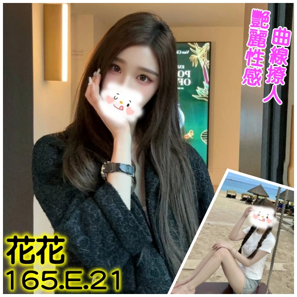 花花 (rc35hssebq) - 台妹 台北，21歲，E罩杯 - 💕慾望城市💋狂歡Party🎈