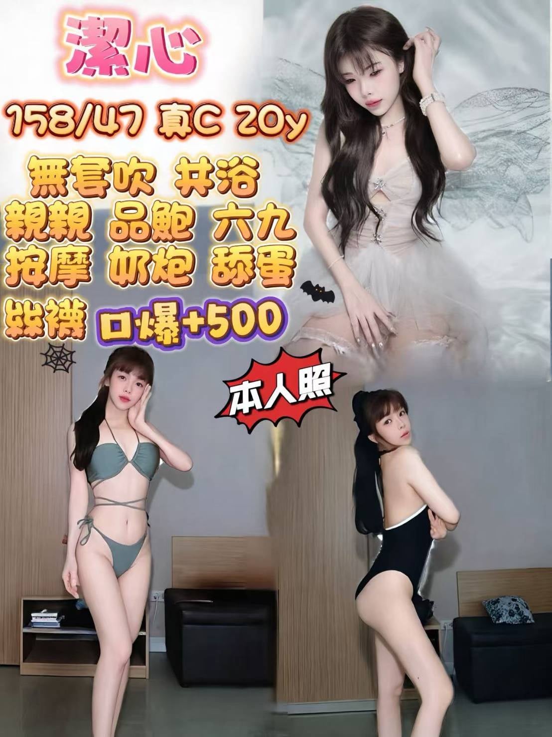 潔心
