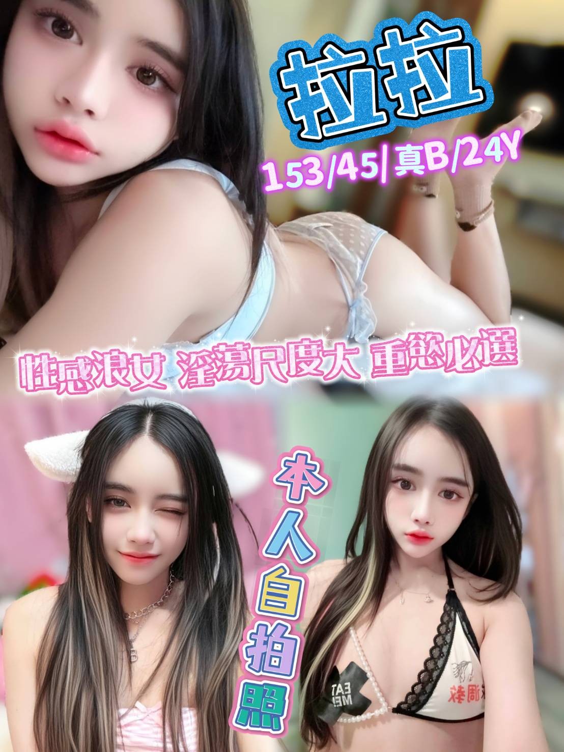 拉拉 (396845) - 泰妹 新北，24歲，B罩杯 - 展示用 定點茶/外約/外送茶