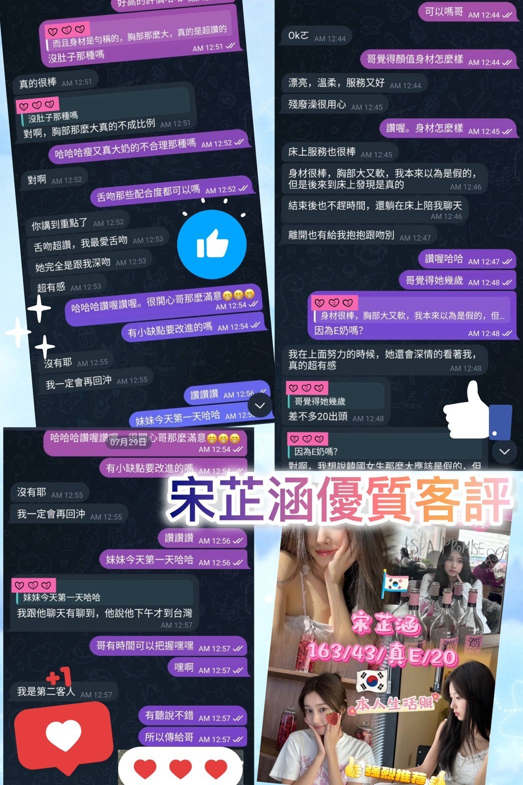 宋芷涵 (341021) - 圖片 2 - 韓國妹 台中 - 米其琳