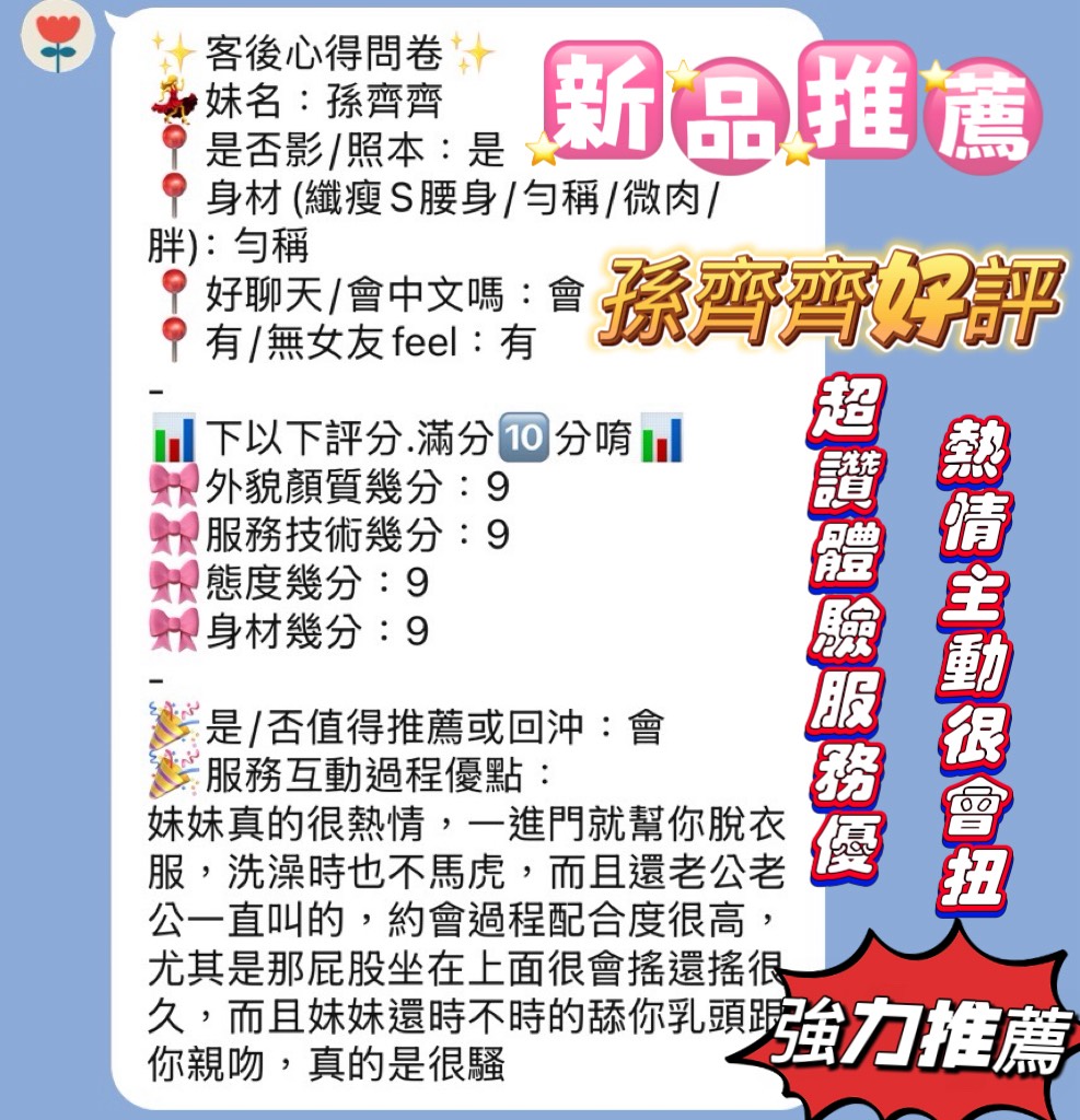 孫齊齊 (9WABGBXGJH) - 圖片 3 - 港澳妹 新竹 - 今晚有貓膩 外送茶 定點套房樓鳳