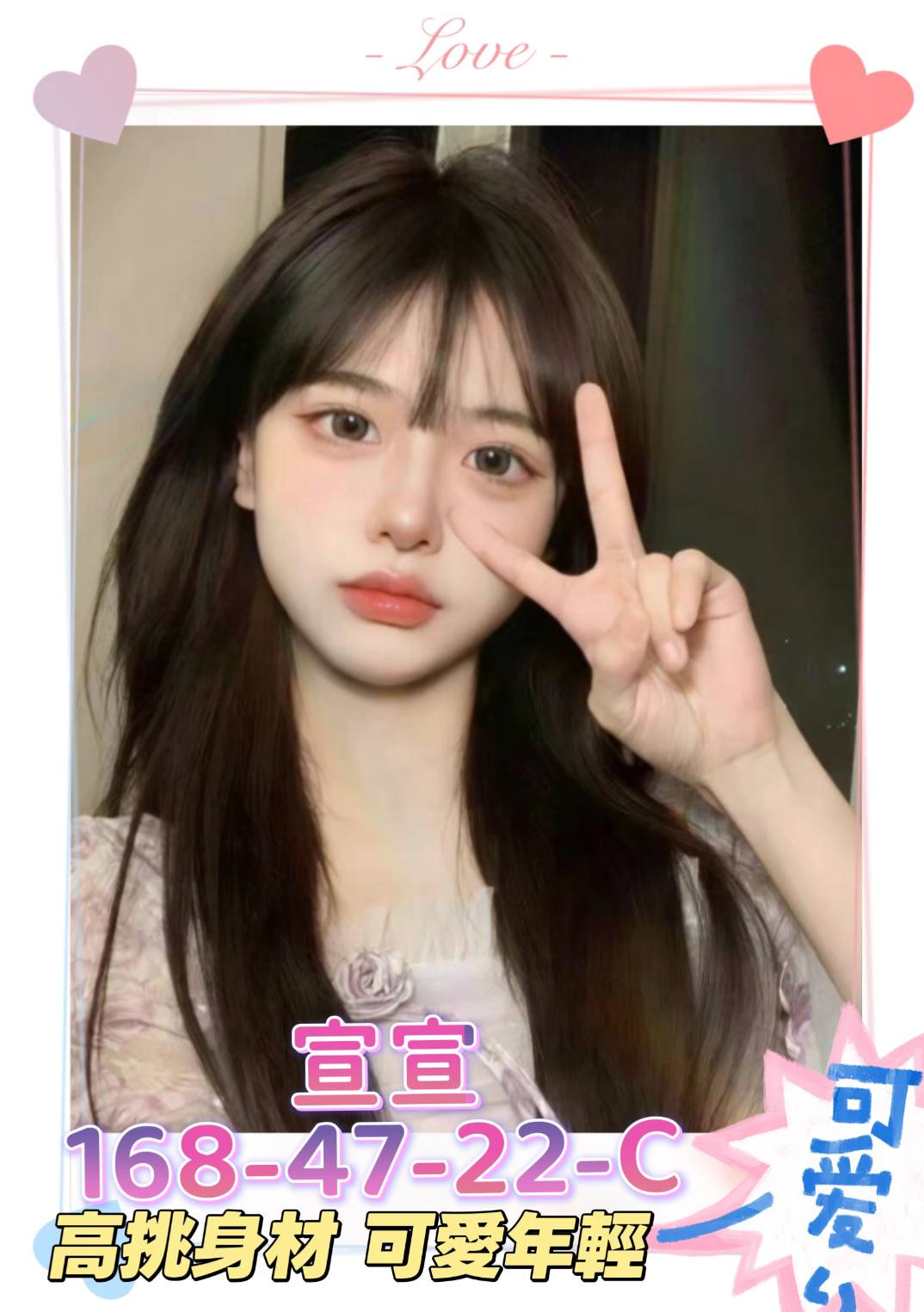宣宣 (345542) - 台妹 高雄，22歲，C罩杯 - 速食戀愛所