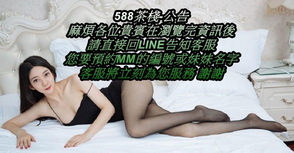 588茶棧 廣告 1