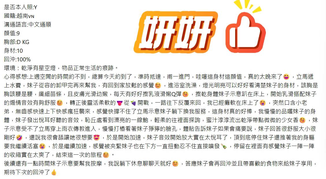 妍妍 (369210) - 圖片 5 - 越南妹 桃園 - admin
