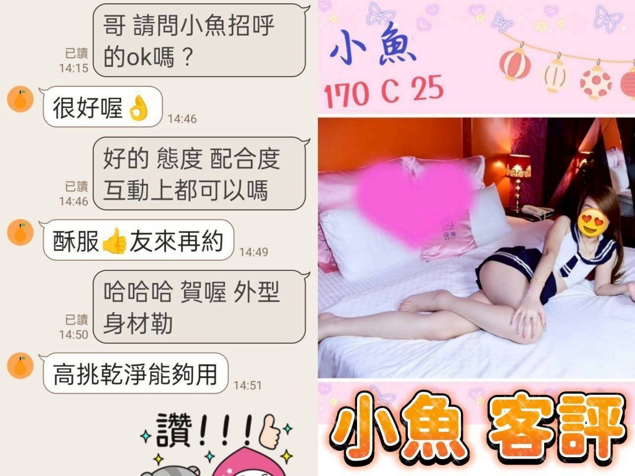 小魚 (353796) - 圖片 3 - 台妹 台北 - 老鐵娛樂 優質茶