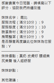 鹿比 (J5JPMK2KJH) - 圖片 16 - 泰妹 新竹 - 多啦S夢