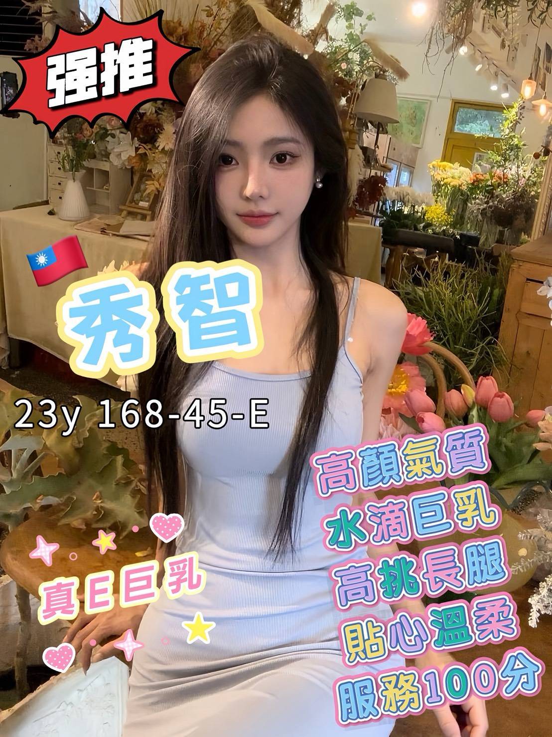 秀智