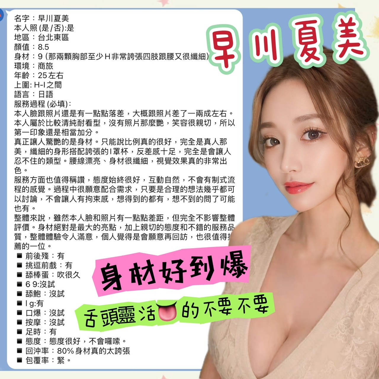 早川夏美 (BYFFD9ZV7N) - 圖片 8 - 日本妹 台北 - 美女獨賣專家