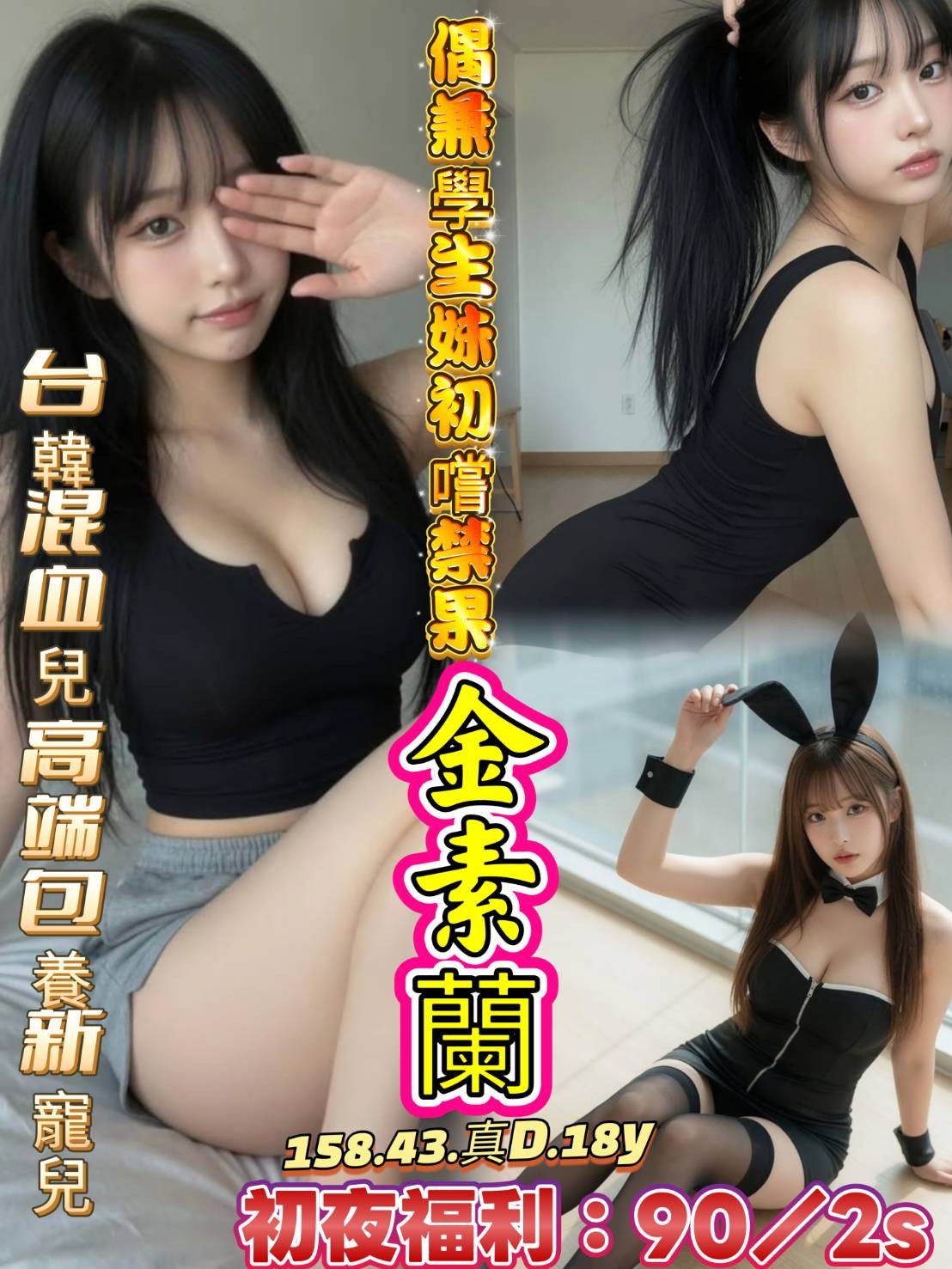 金素蘭 (389120) - 台妹 台南，18歲，D罩杯 - 紳士娛樂
