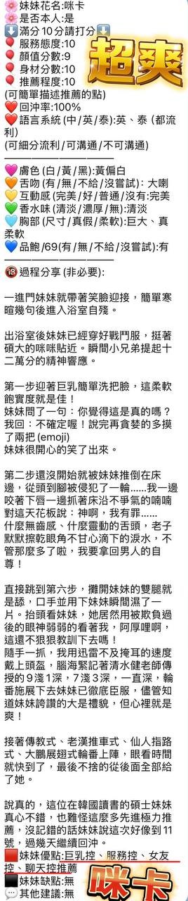 咪卡 (388514) - 圖片 13 - 泰妹 新竹 - 展示用 定點茶/外約/外送茶