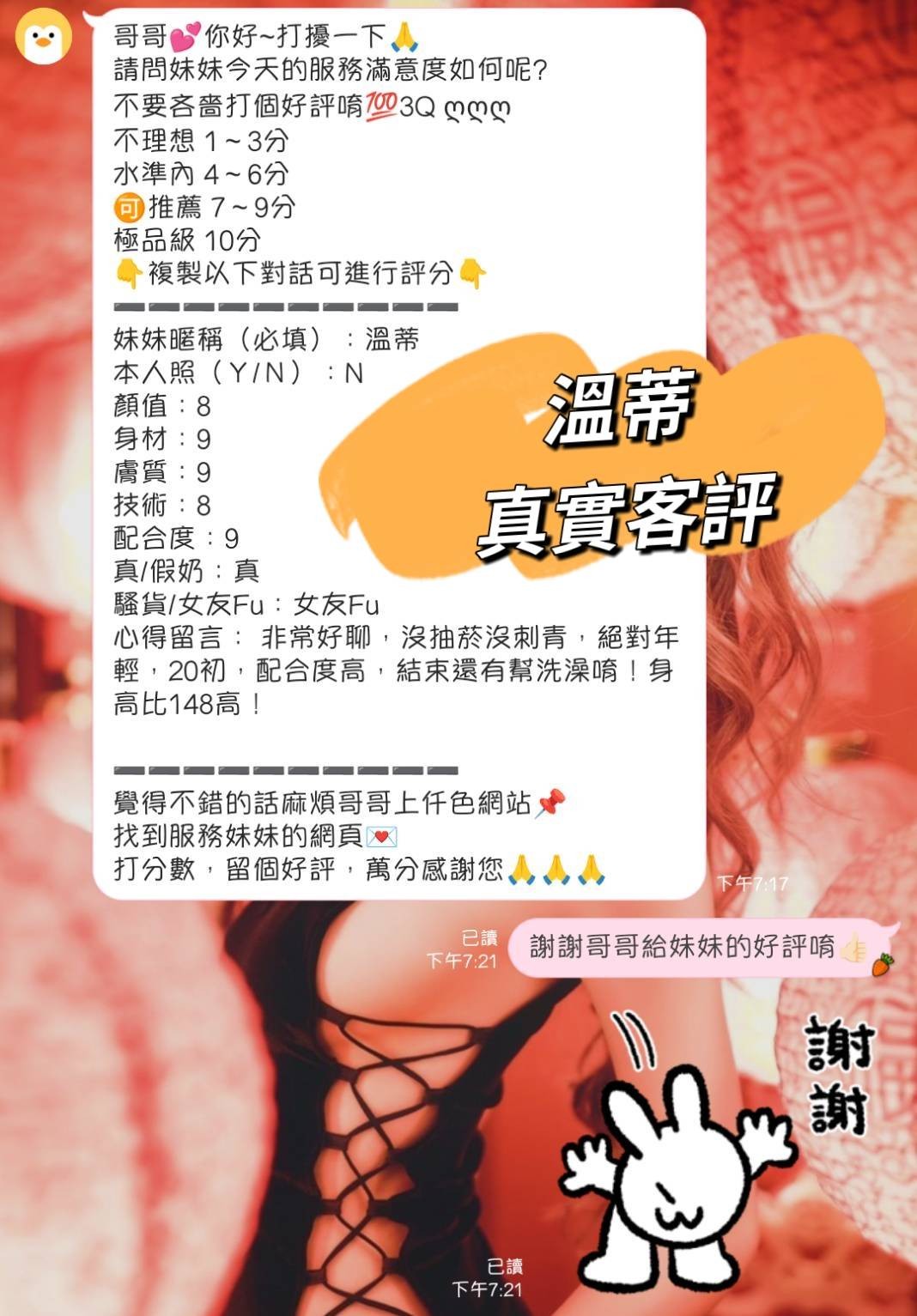 溫蒂 (328405) - 圖片 2 - 台妹 台北 - 尋花問柳 全省服務