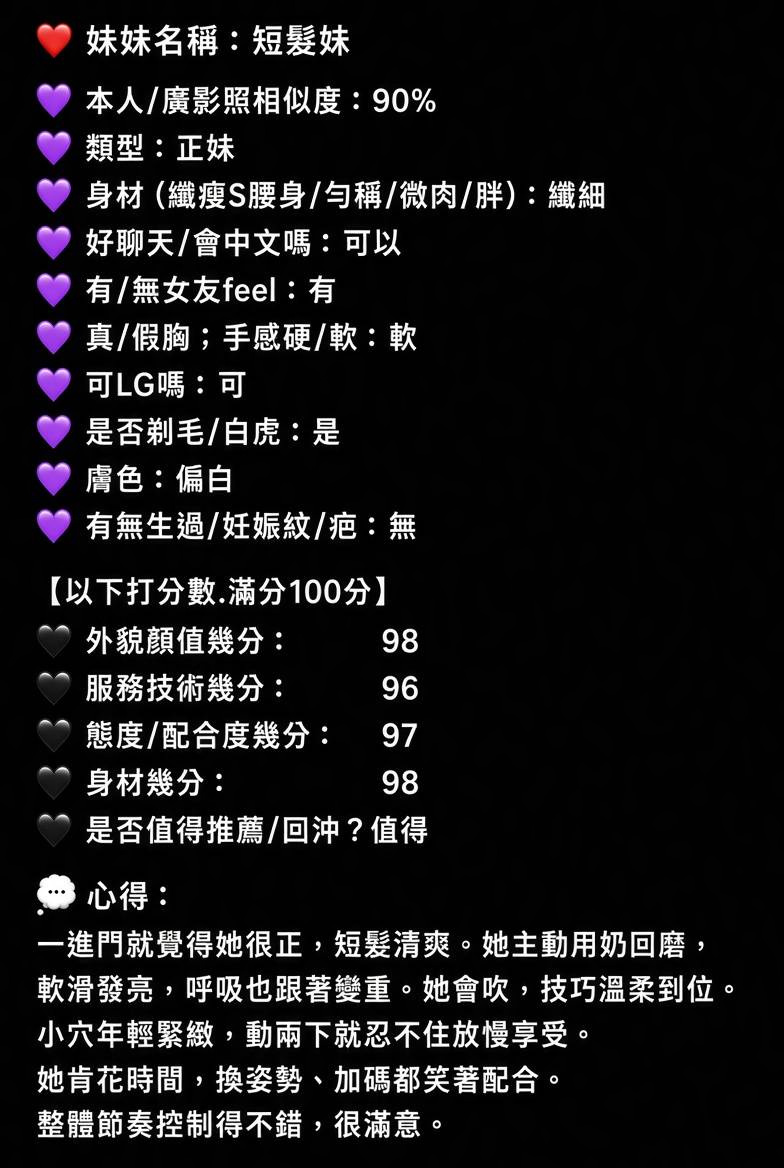 短髮妹 (FPHPGXK27A) - 圖片 7 - 馬來妹 新竹 - G-F