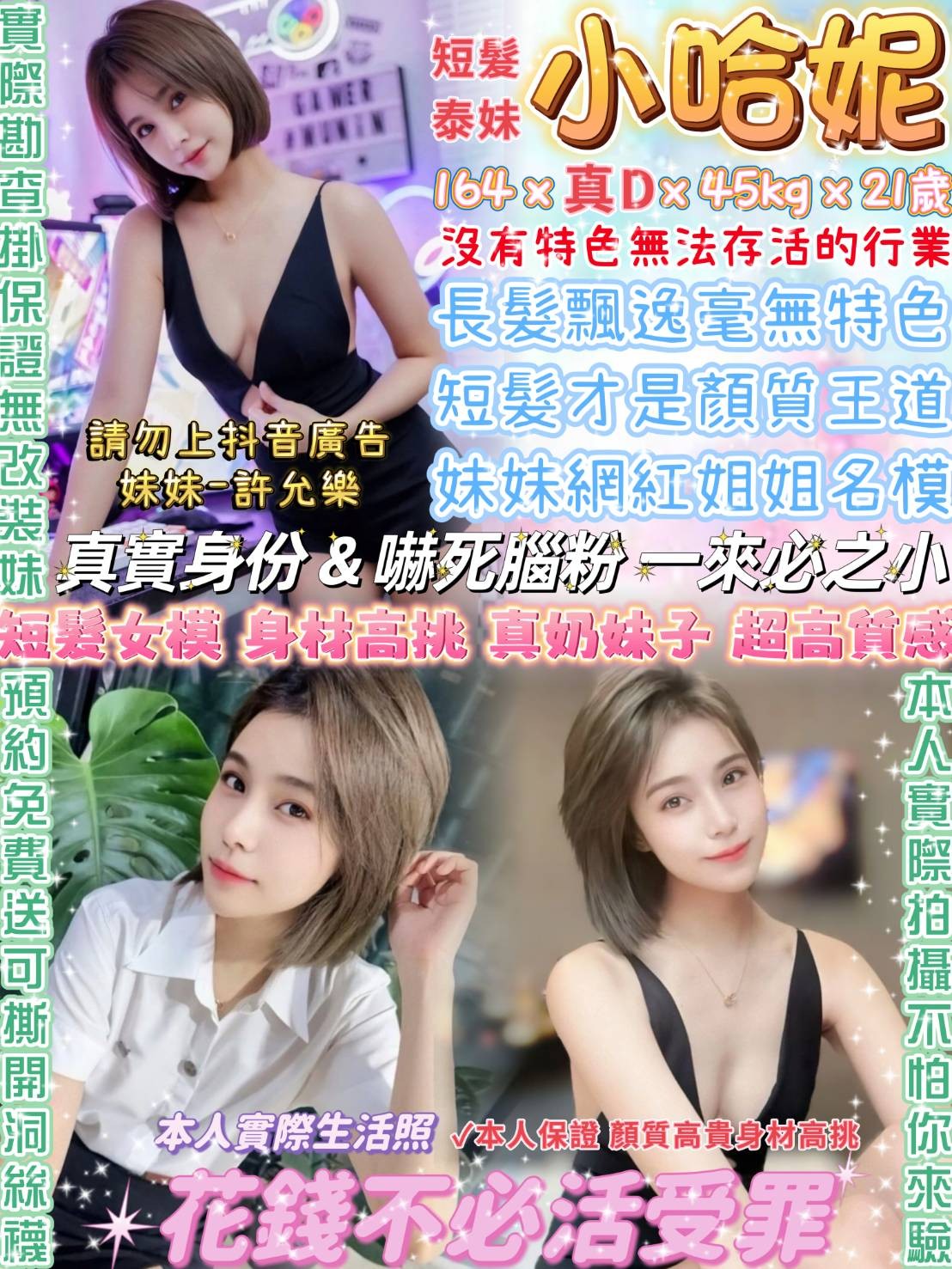 小哈妮 (313527) - 泰妹 台北，21歲，D罩杯 - 小資轉運站