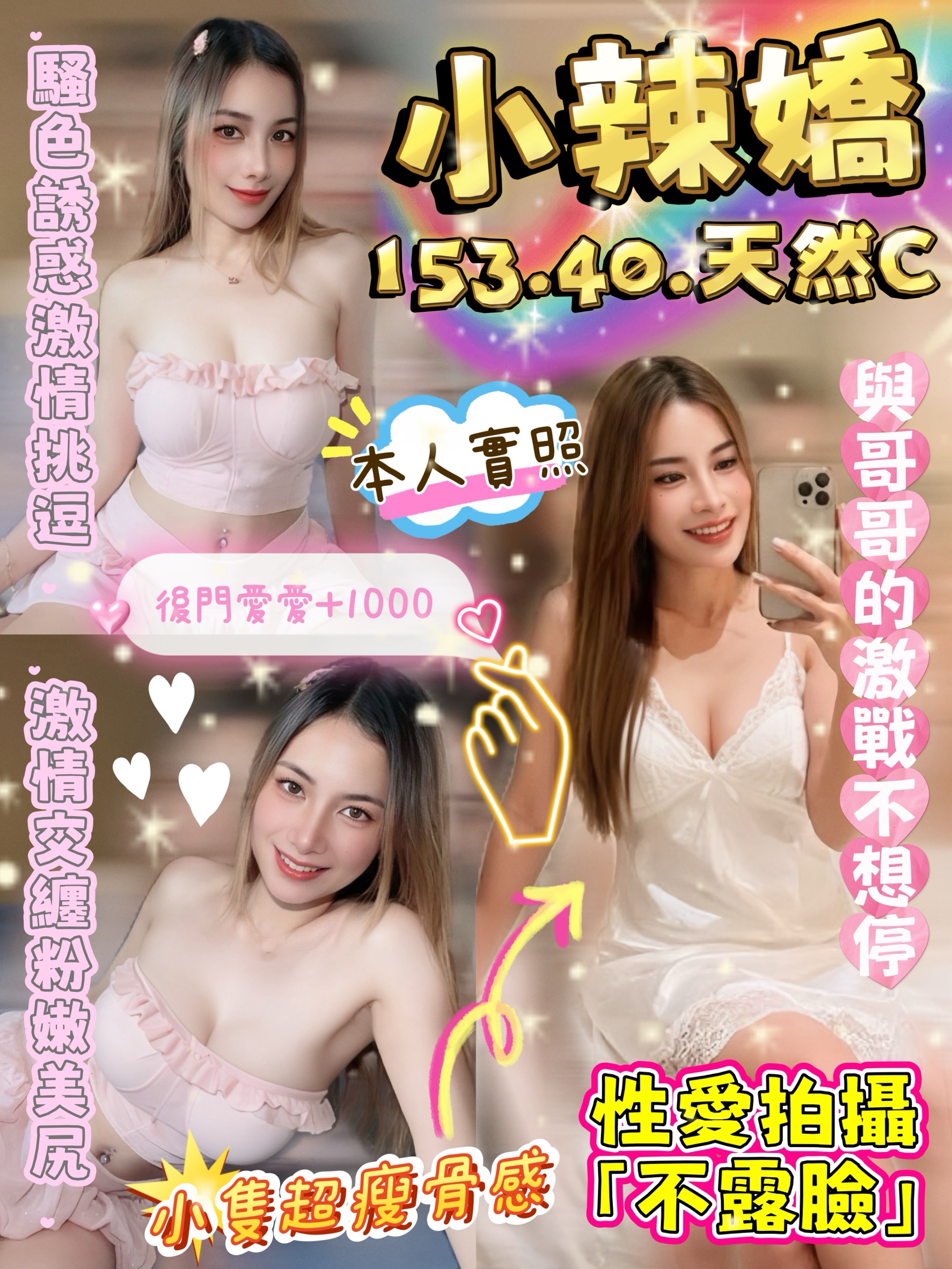 小辣嬌 (7hn8b78tkd) - 泰妹 桃園，-歲，C罩杯 - 17Love約會舒壓館