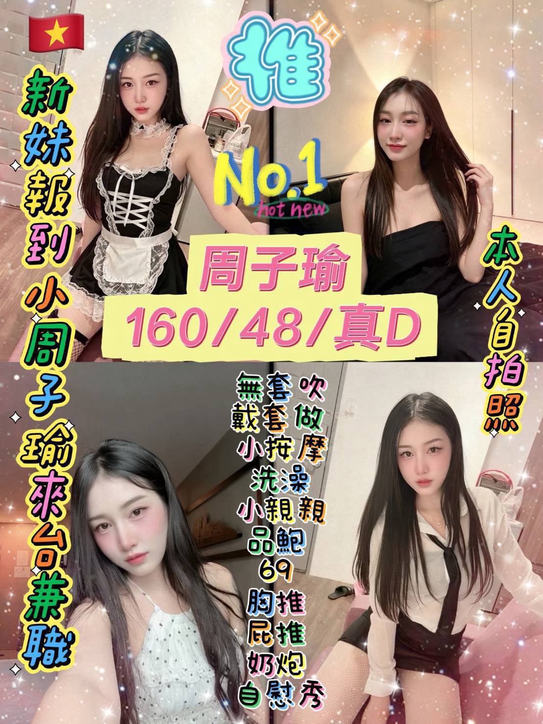 周子瑜 (MXBNAEN9M9) - 圖片 1 - 越南妹 新北 - 祕密花園