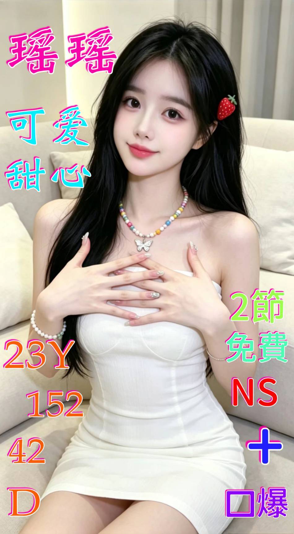 瑤瑤
