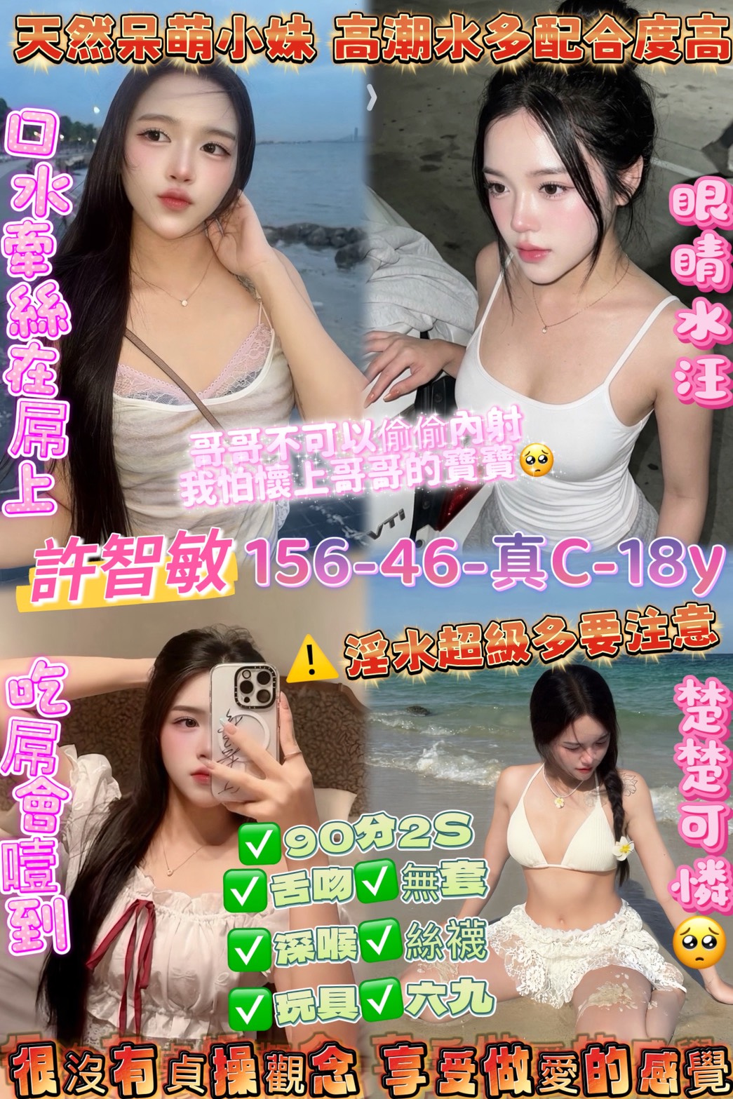 許智敏 (356702) - 泰妹 桃園，18歲，C罩杯 - G-F