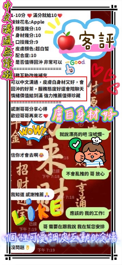 APPLE (393815) - 圖片 17 - 越南妹 新竹 - 展示用 定點茶/外約/外送茶