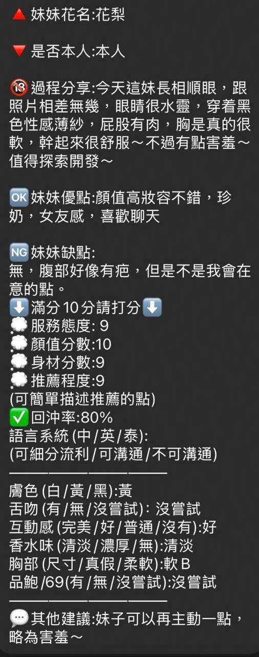 花梨 (549YFADN4Z) - 圖片 7 - 泰妹 新竹 - 怡紅院