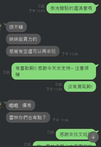艾娃 (365810) - 圖片 6 - 泰妹 桃園 - 17Love約會舒壓館