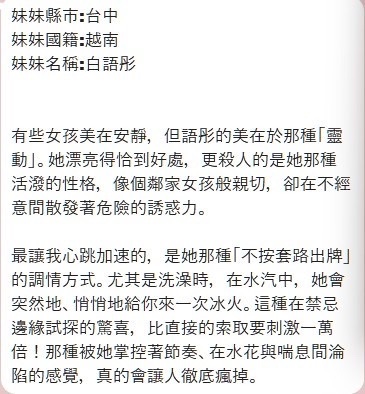 白語彤 (382620) - 圖片 13 - 越南妹 台中 - 展示用 定點茶/外約/外送茶