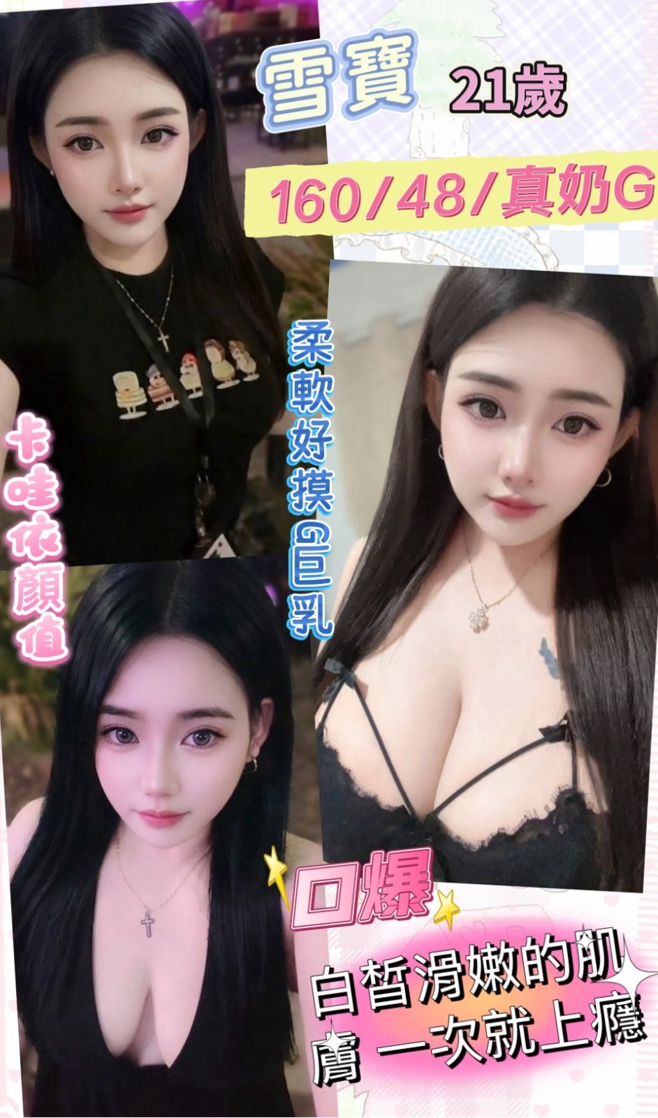 雪寶 (390133) - 馬來妹 彰化，21歲，G罩杯 - 展示用 定點茶/外約/外送茶
