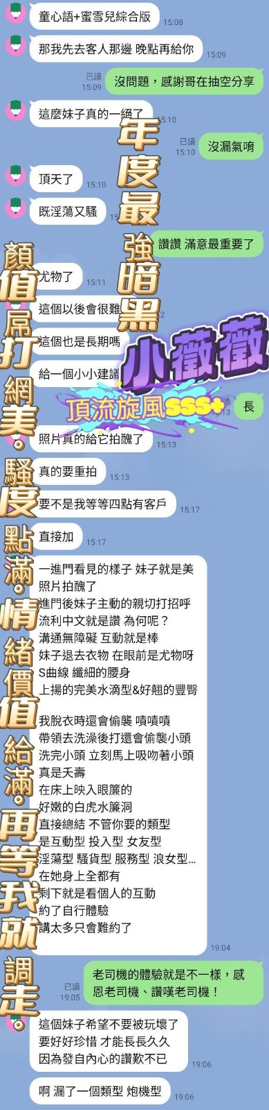 小薇薇 (341442) - 圖片 6 - 越南妹 台中 - 展示用 定點茶/外約/外送茶