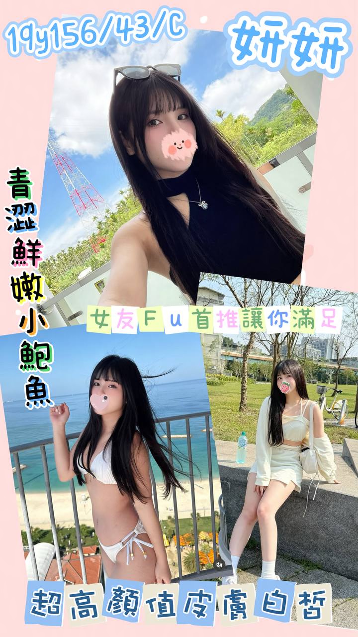 妍妍 (5C9FYERHSS) - 圖片 1 - 台妹 桃園 - 網頁班表每日更新