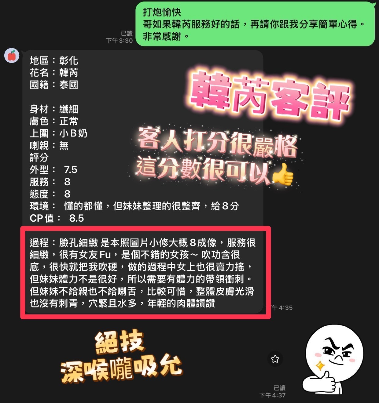 韓芮 (389855) - 圖片 3 - 馬來妹 彰化 - 展示用 定點茶/外約/外送茶