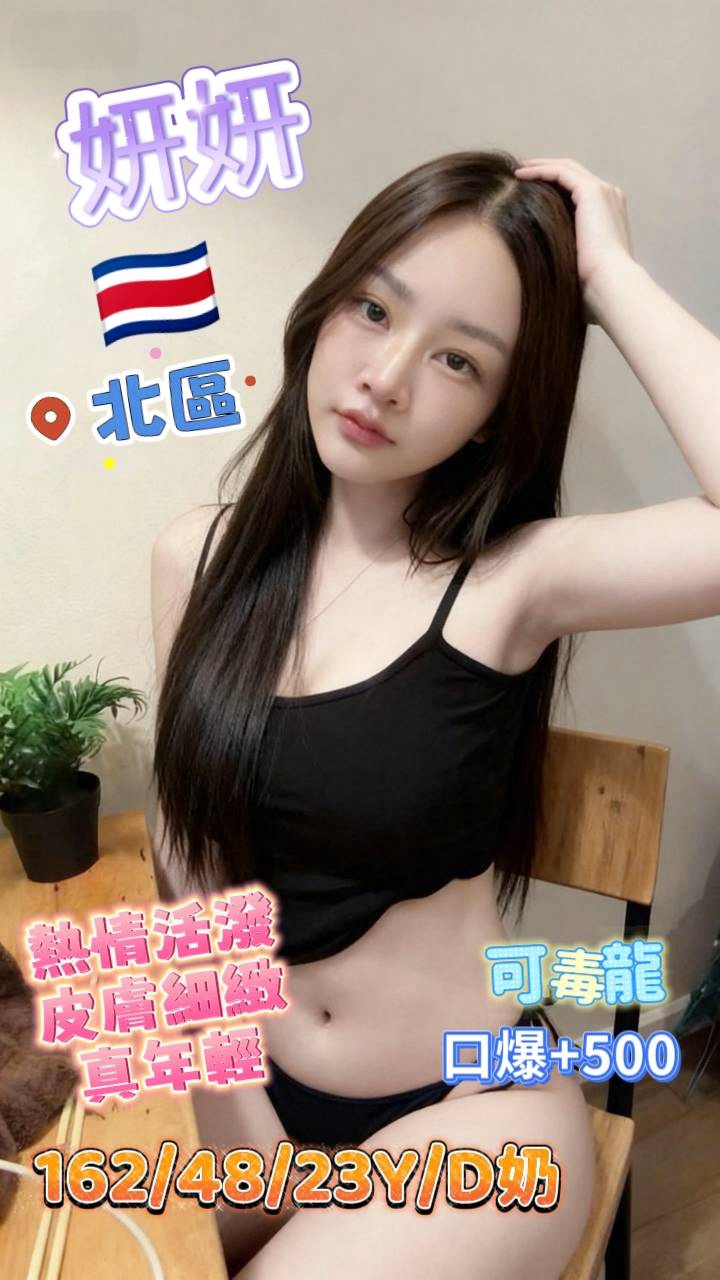 妍妍