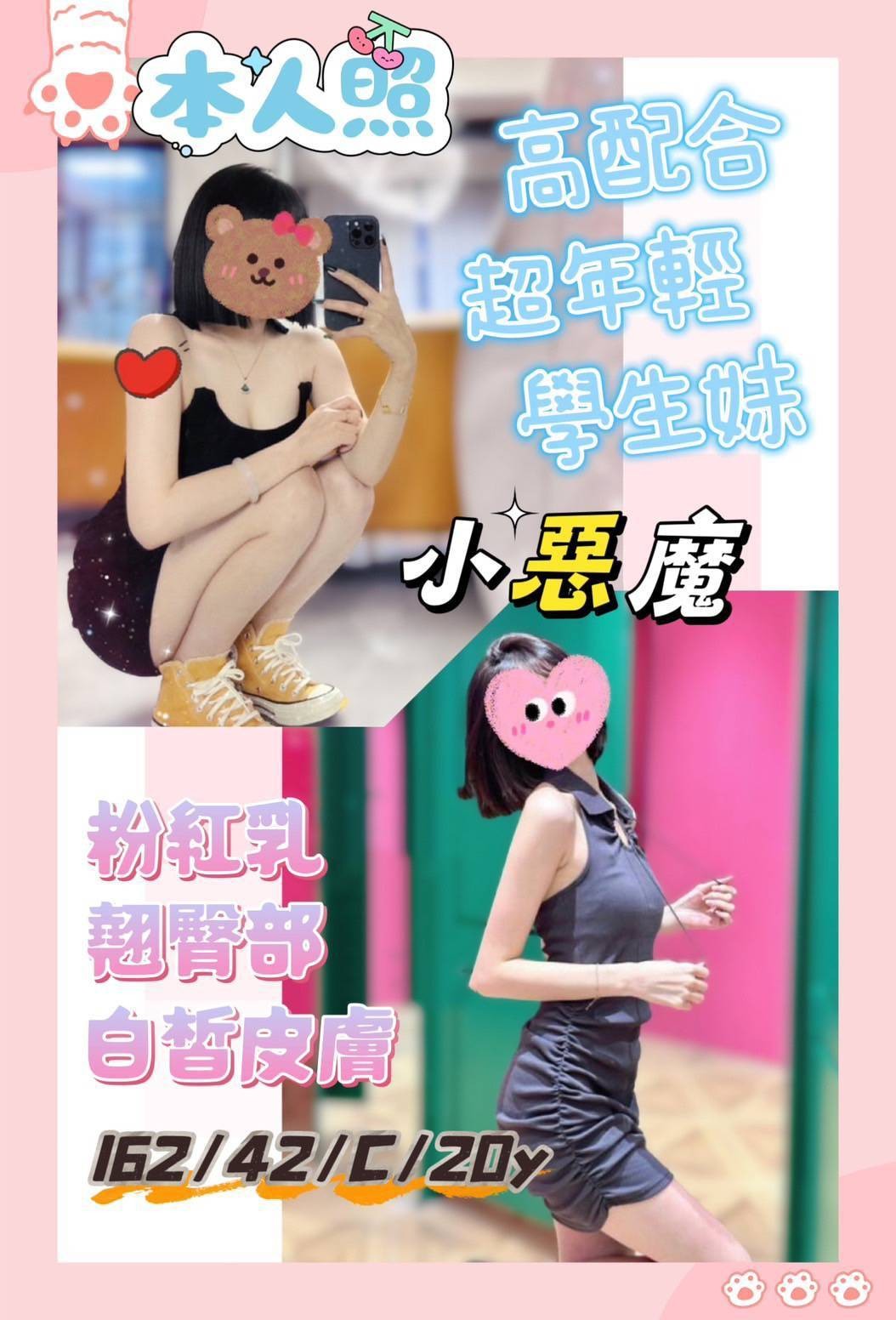 小惡魔 (289888) - 台妹 台南，20歲，C罩杯 - 展示用 定點茶/外約/外送茶