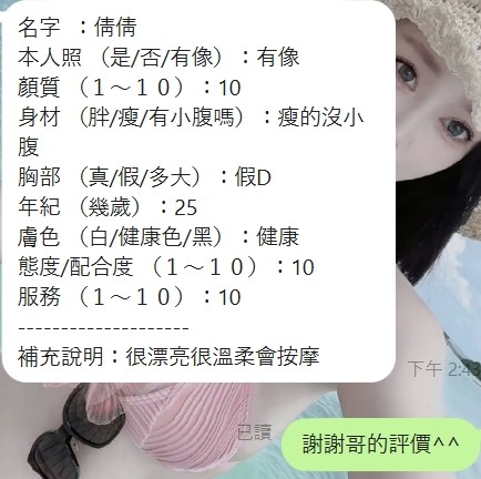 倩倩 (395740) - 圖片 10 - 泰妹 新竹 - 展示用 定點茶/外約/外送茶