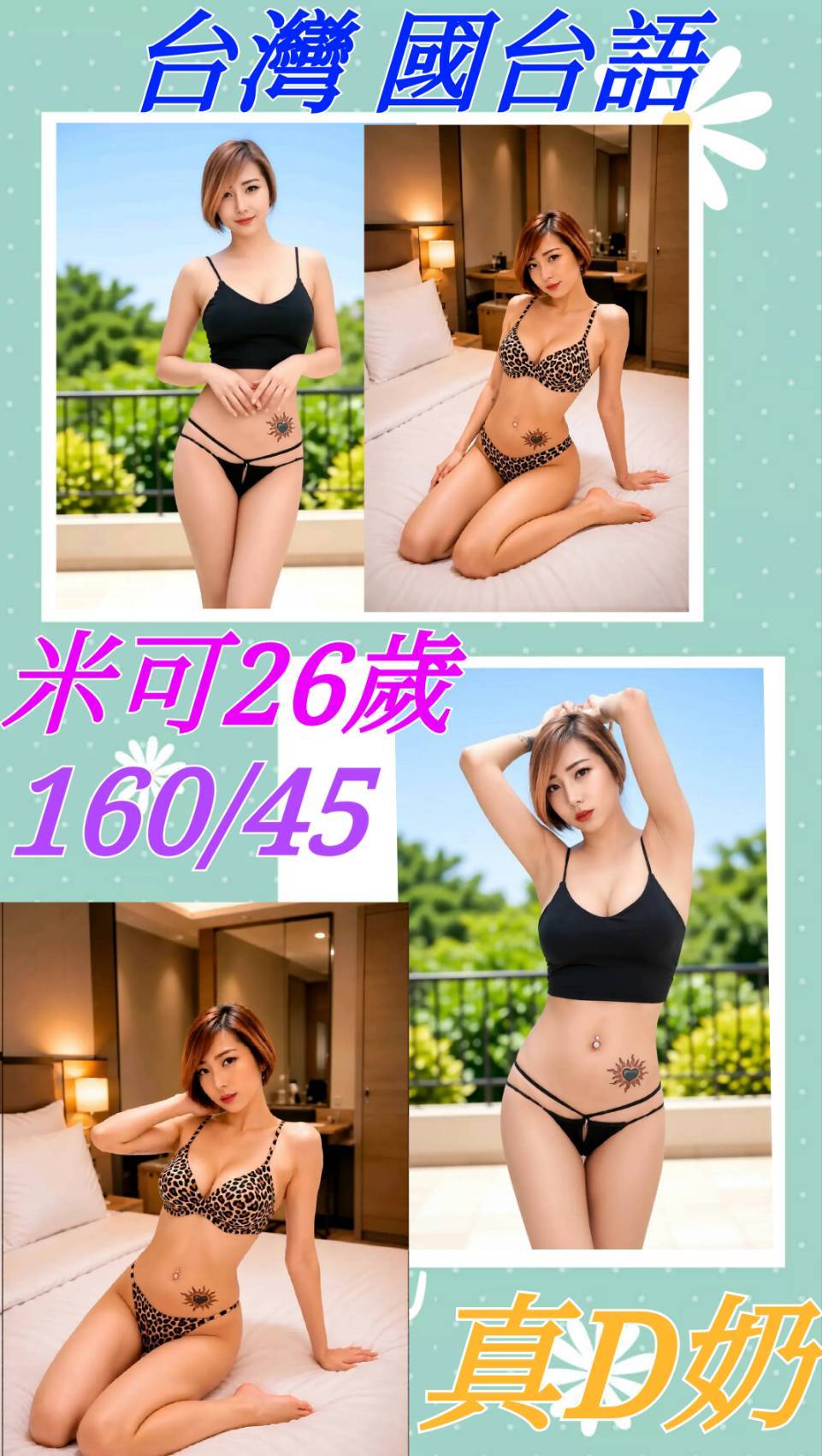 米可 (8ZNNN3TBC3) - 圖片 1 - 台妹 桃園 - 17Love約會舒壓館