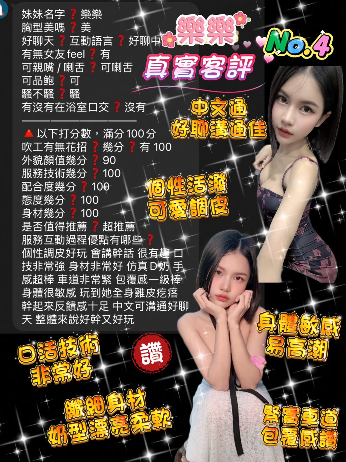 樂樂 (27KJ8Z2TNW) - 圖片 6 - 泰妹 桃園 - 稱霸新竹!讓你出新手村不用當屠龍戰士，老師帶你過關斬將