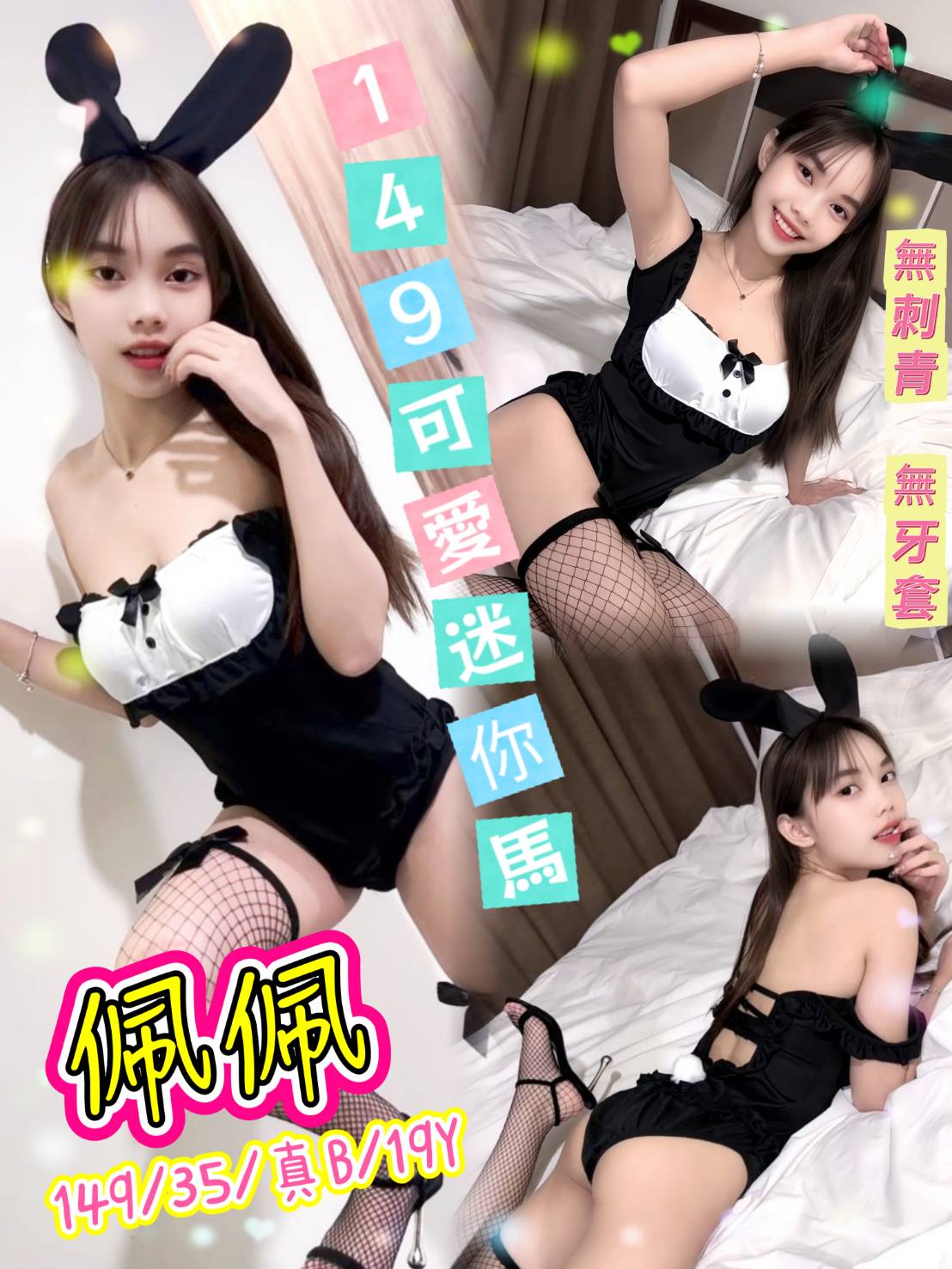 佩佩 (8xebstvuz8) - 泰妹 新北，19歲，B罩杯 - 萌萌