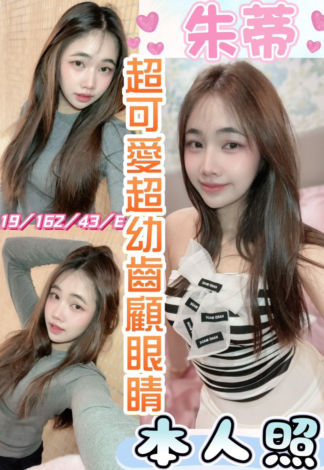 朱蒂 (374566) - 馬來妹 彰化，19歲，E罩杯 - 展示用 定點茶/外約/外送茶