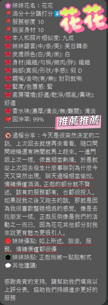 花花 (380194) - 圖片 8 - 泰妹 新竹 - 全台優質老字號-每日更新❤